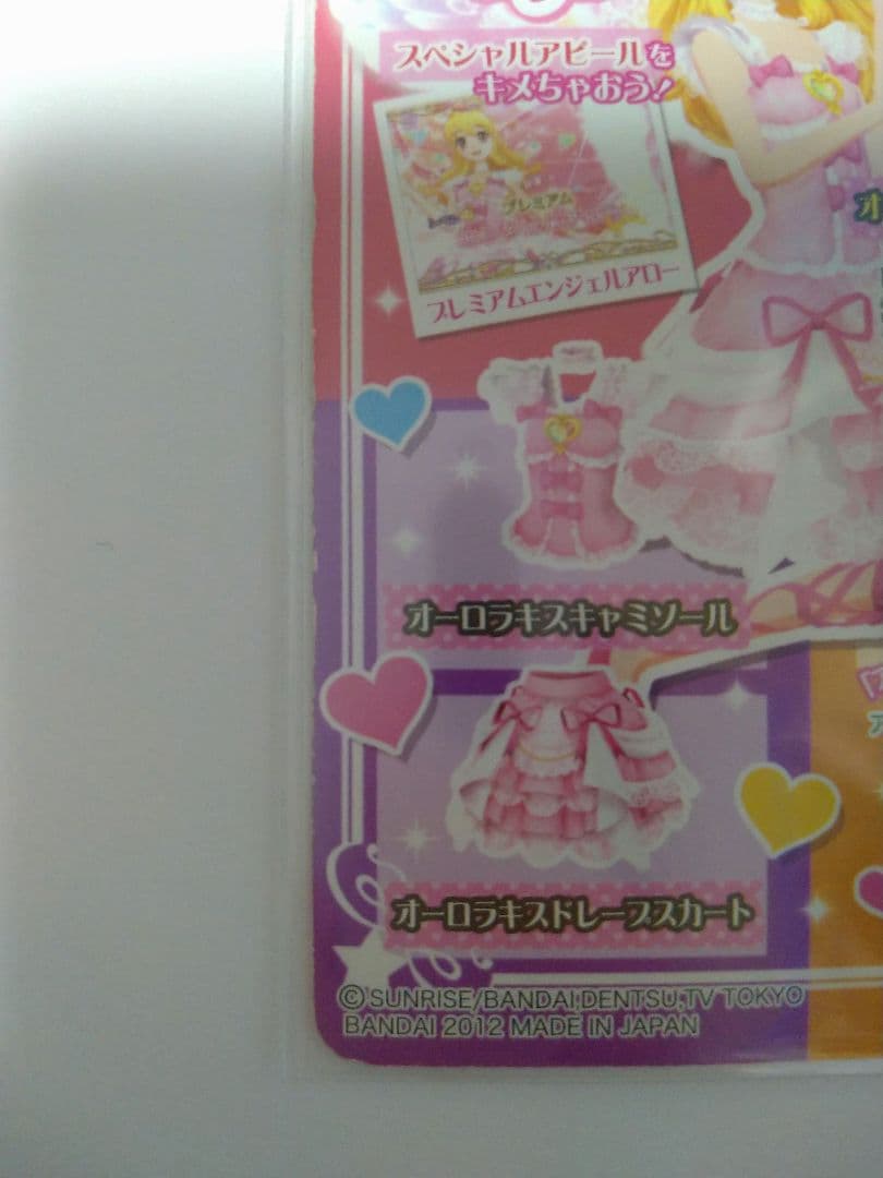 アイカツカード オーロラキスコーデ 4枚セット