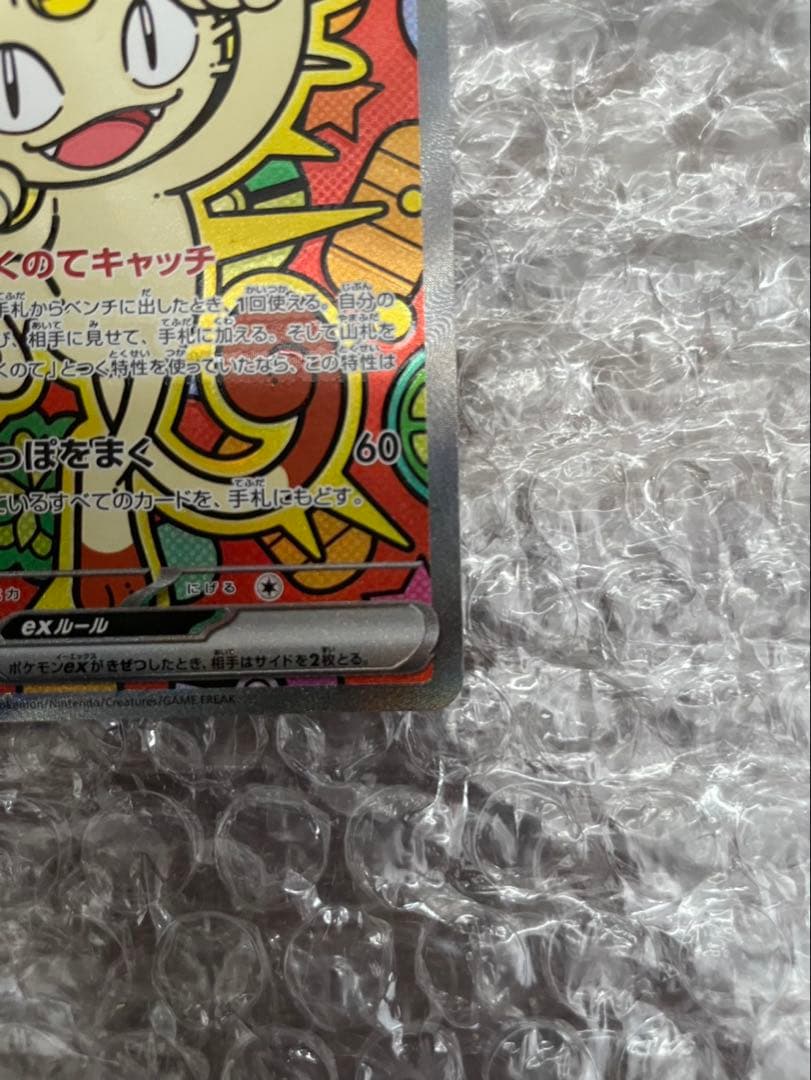 ポケモンカード　ムニキスゼロ　ニャーex SAR 114/080