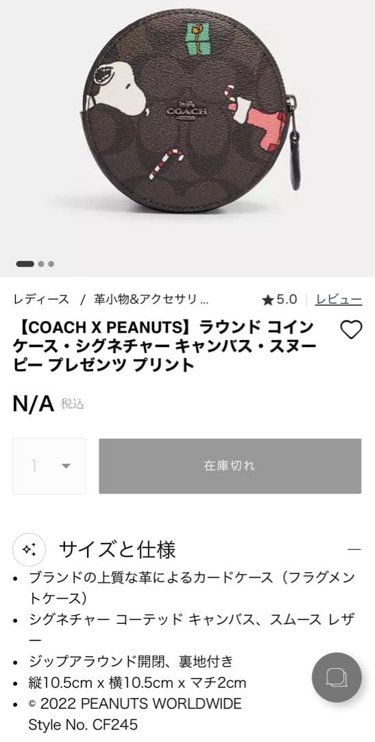 COACH×スヌーピー コラボ ラウンドケース