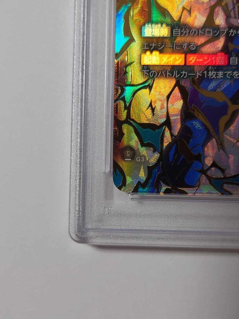 【PSA10】 ベジータ FB01-096 パラレル アルティメットバトル