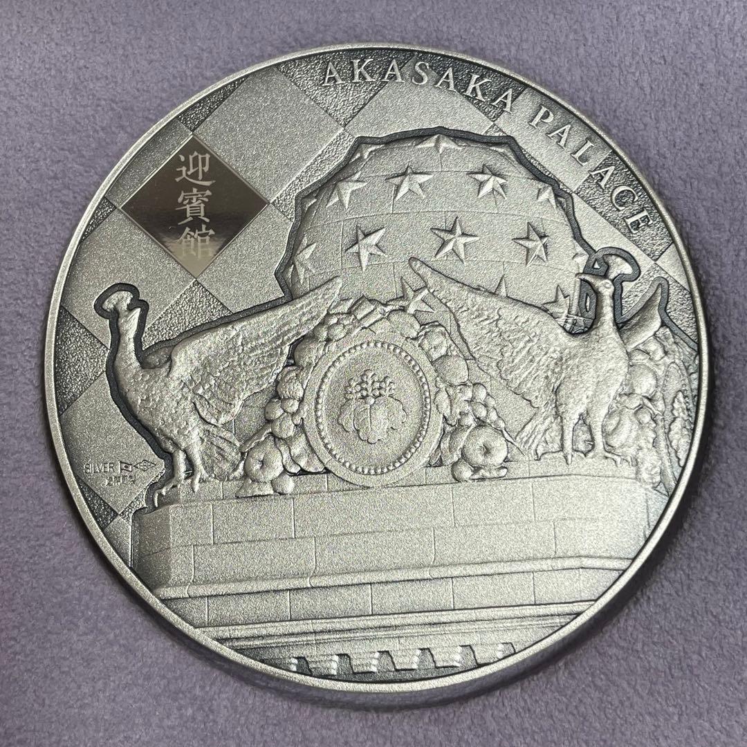 【極美品】国宝章牌 迎賓館赤坂離宮 純銀メダル 記念メダル　造幣局