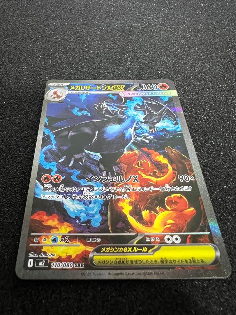 角*樹様 【美品】メガリザードンXex SAR [M2 110/080]拡張イン