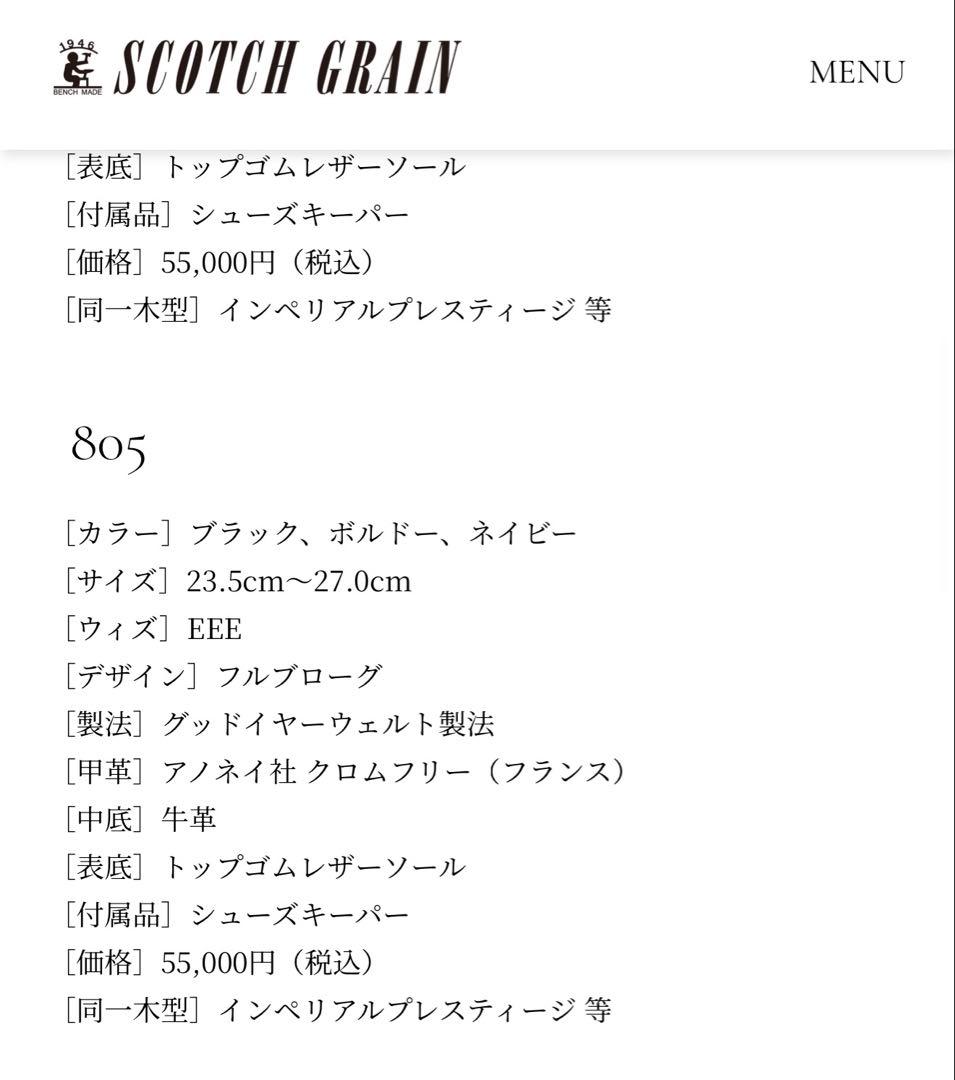 【新品】SCOTCH GRAIN 805 ネイビー EEE 26.5cm