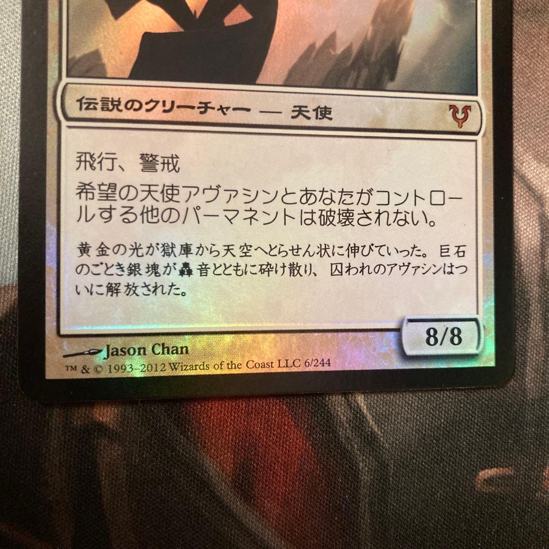 AVR 希望の天使アヴァシン 日本語 FOIL 初版 MTG JP 美品