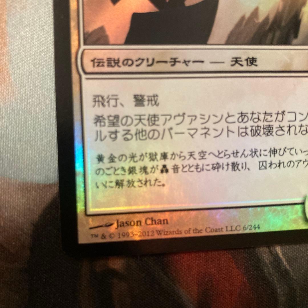 AVR 希望の天使アヴァシン 日本語 FOIL 初版 MTG JP 美品