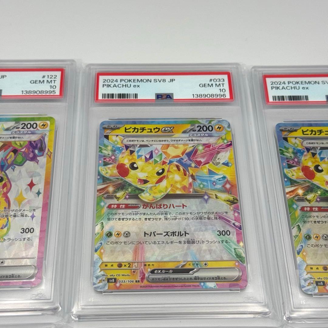 【PSA10 6連番】ピカチュウexSR1枚＋RR5枚　セット