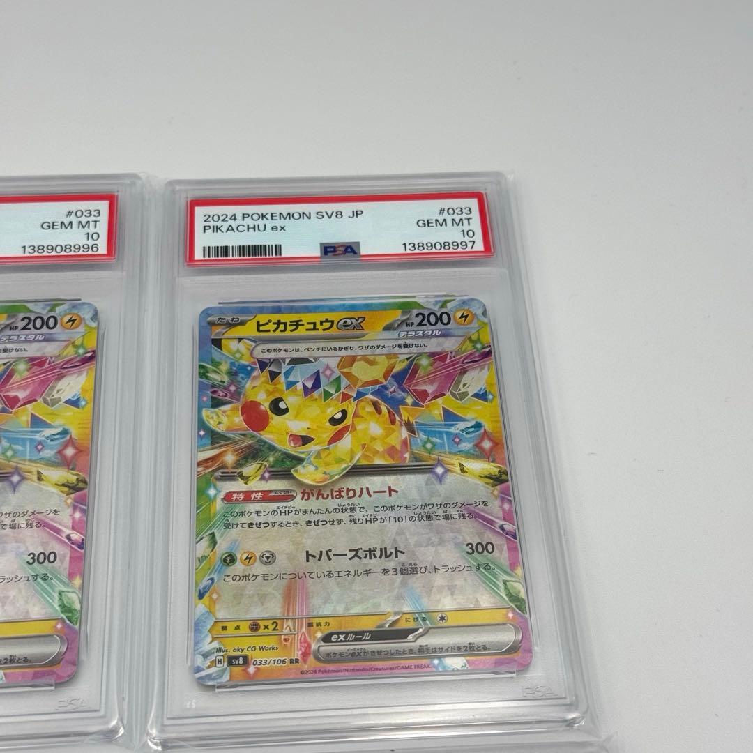 【PSA10 6連番】ピカチュウexSR1枚＋RR5枚　セット