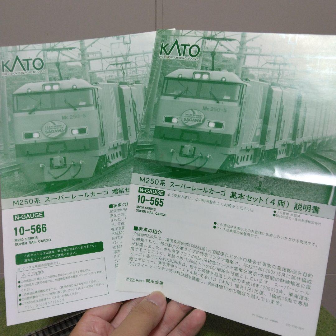KATO M250系スーパーレールカーゴ 旧塗装コンテナ 基本4両+増結4両