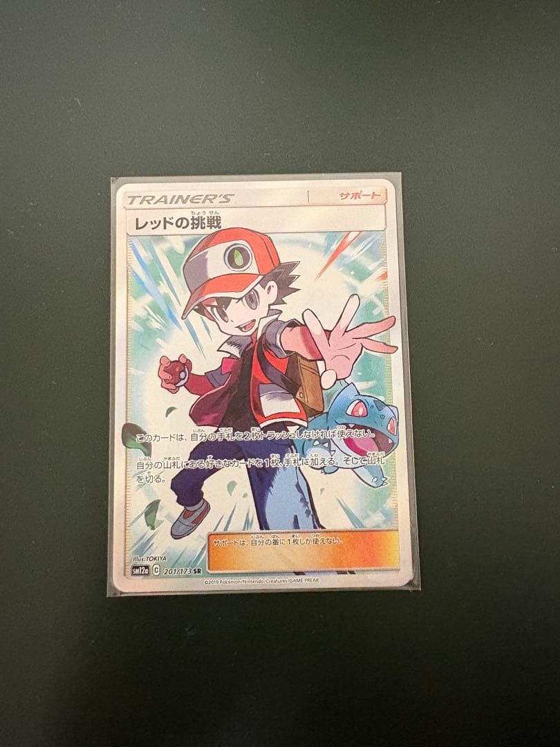 【美品】ポケモン　レッドの挑戦　sr タッグオールスターズ　フシギダネ