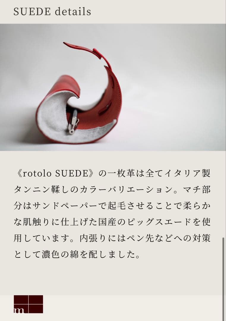 m-piu エムピウ　rotolo SUEDE ペンケース　ヌメ革