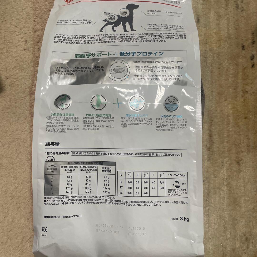 ロイヤルカナン犬用 満腹感サポート＋低分子プロテイン3kg（中粒）