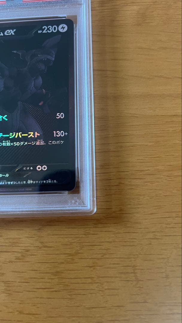 【PSA10】ゼクロムex BWR SV11B 174/086 ブラックボルト