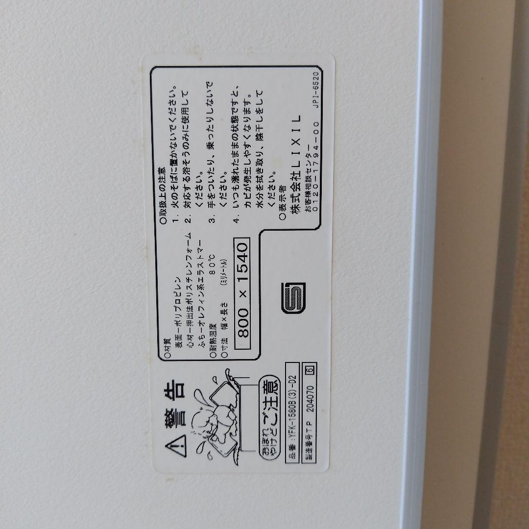 風呂蓋リクシル800×1540