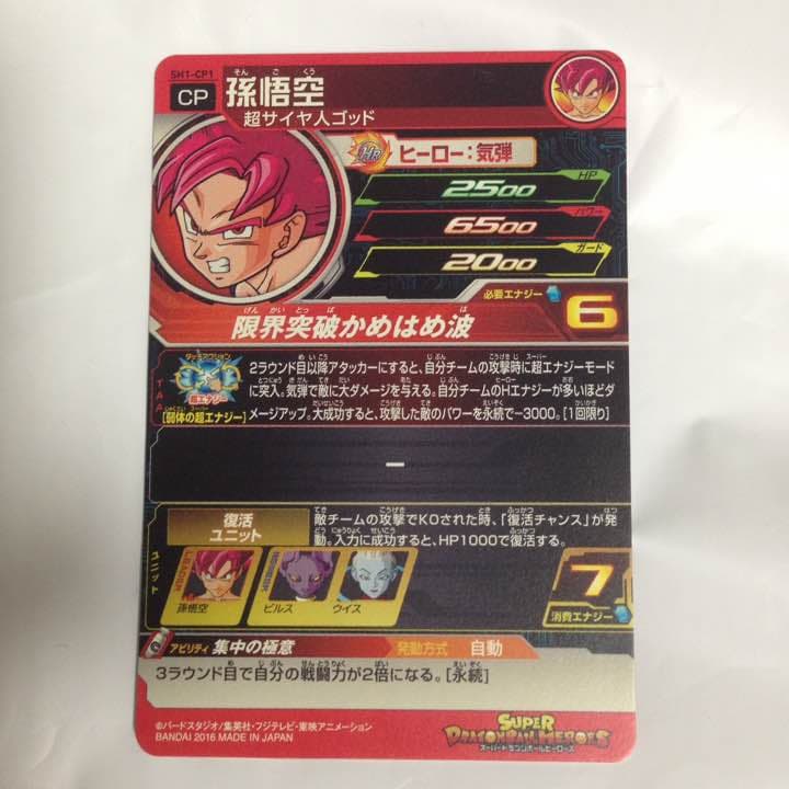 ドラゴンボールヒーローズ 孫悟空 超サイヤ人ゴッド