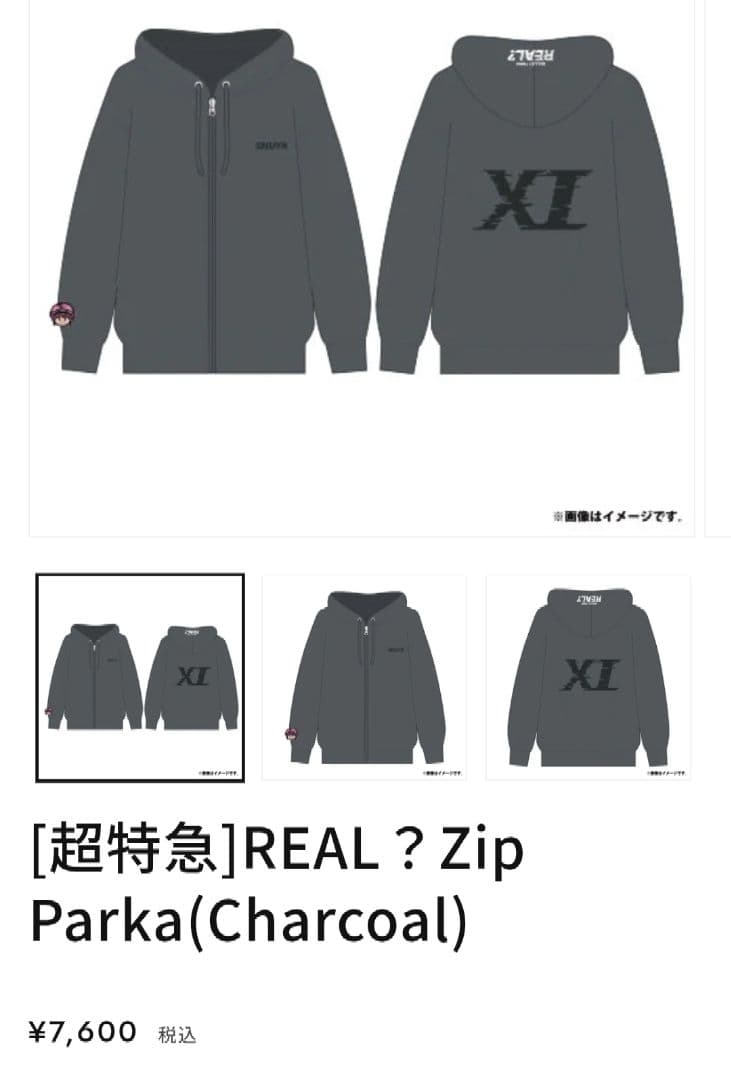 超特急 REAL ジップパーカー シューヤ チャコール 新品未開封 匿名配送