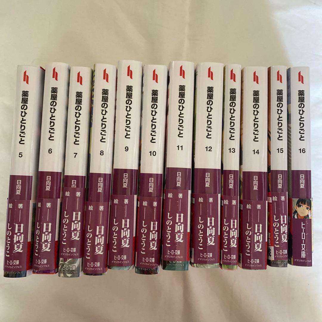 薬屋のひとりごと　小説5〜16