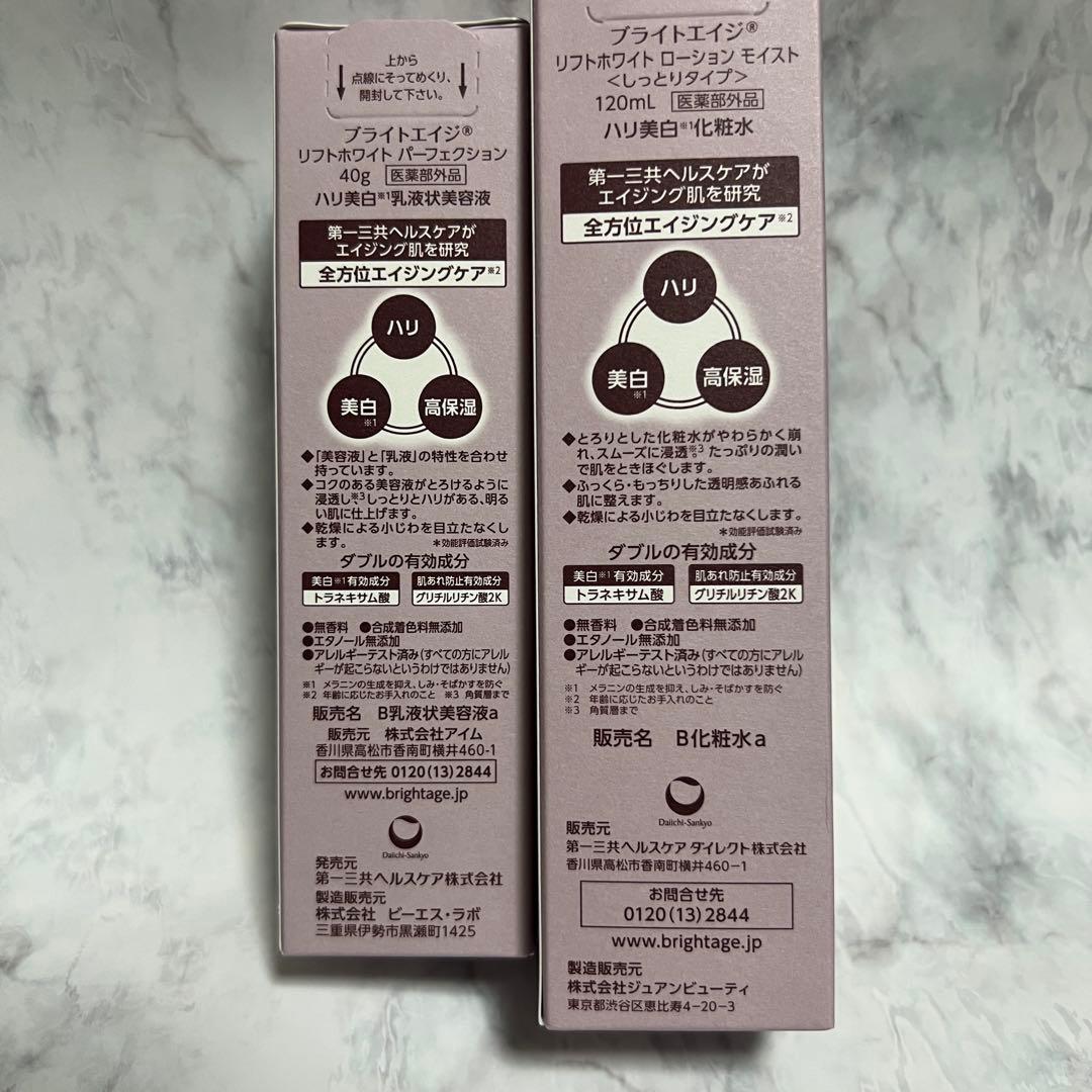 新品未使用✨️ ブライトエイジ シリーズ ライン 本格エイジングケア豪華7点セット