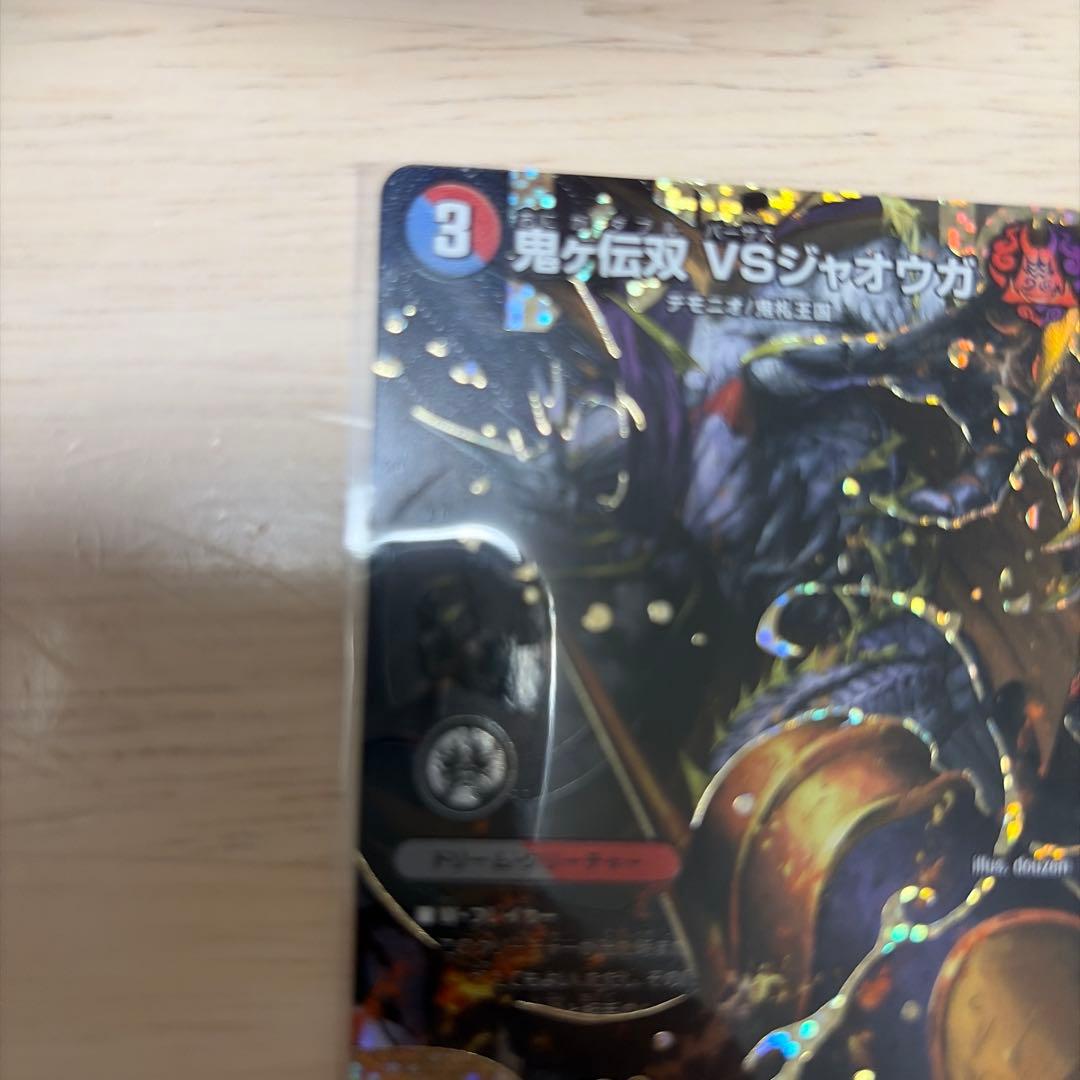 デュエルマスターズ 鬼ヶ伝双 VS ジャオウガ