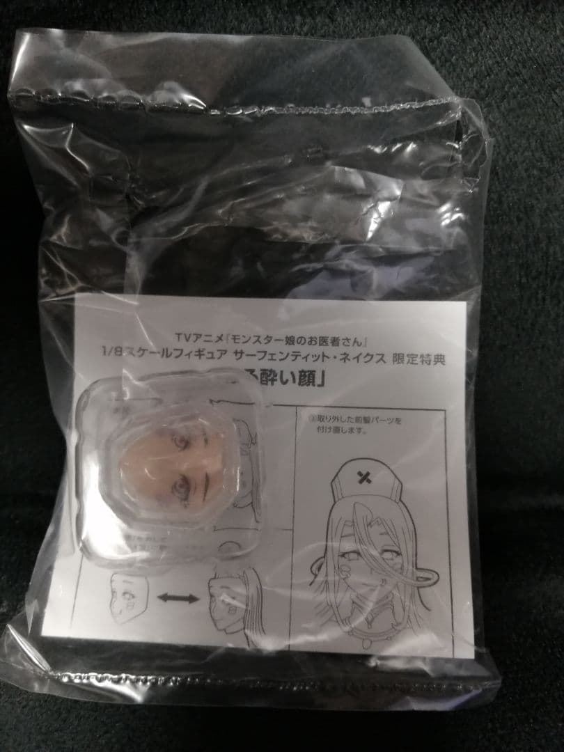 美品　最終値下げ　顔特典　モンスター娘のお医者さん サーフェンティット・ネイクス