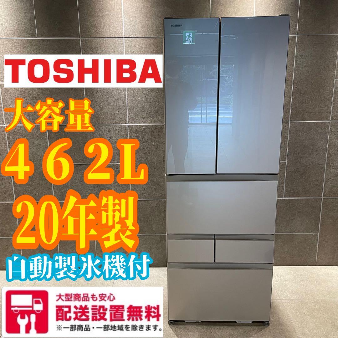 送料設置無料　大型冷蔵庫　TOSHIBA 6ドア　自動製氷機付