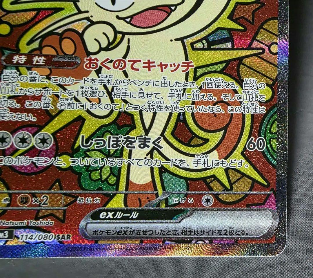 ポケモンカード　ニャースex　sar