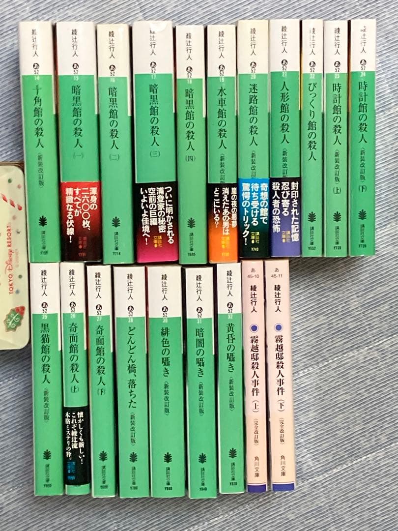 綾辻行人 「館シリーズ」全巻 ＆ 「囁き」シリーズ 他全20冊 まとめ売り