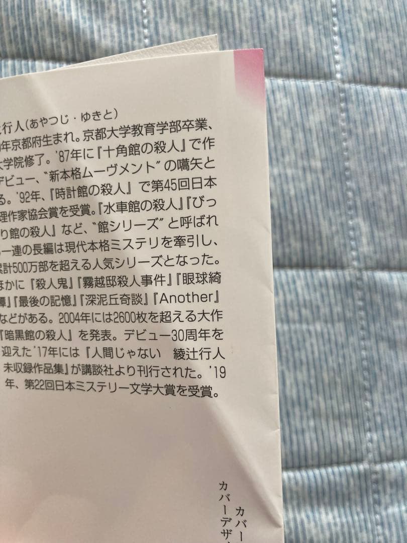 綾辻行人 「館シリーズ」全巻 ＆ 「囁き」シリーズ 他全20冊 まとめ売り