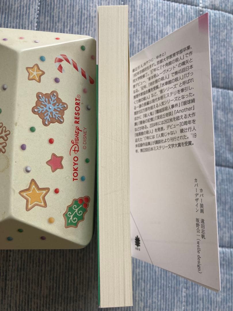 綾辻行人 「館シリーズ」全巻 ＆ 「囁き」シリーズ 他全20冊 まとめ売り