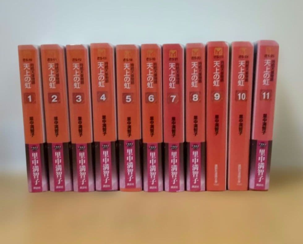 天上の虹 持統天皇物語 文庫版 全11巻セット 里中満智子