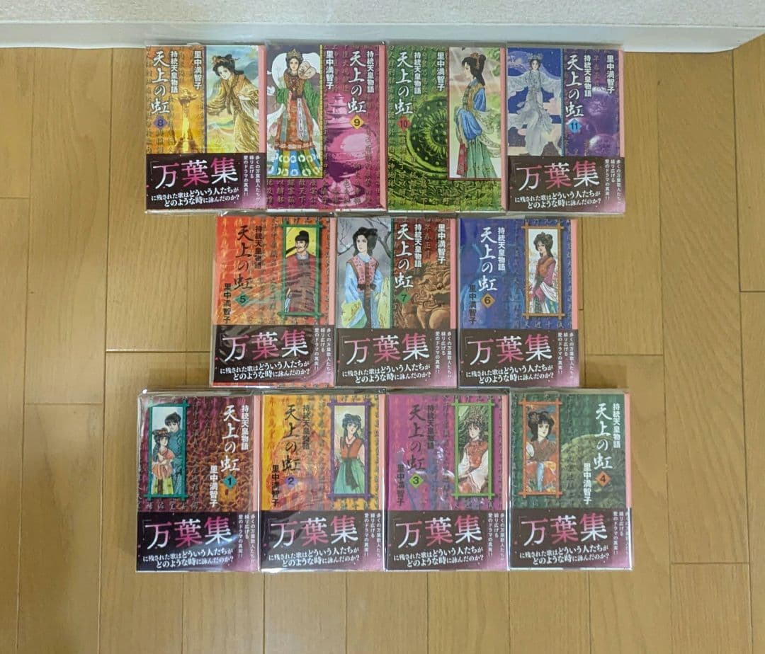 天上の虹 持統天皇物語 文庫版 全11巻セット 里中満智子