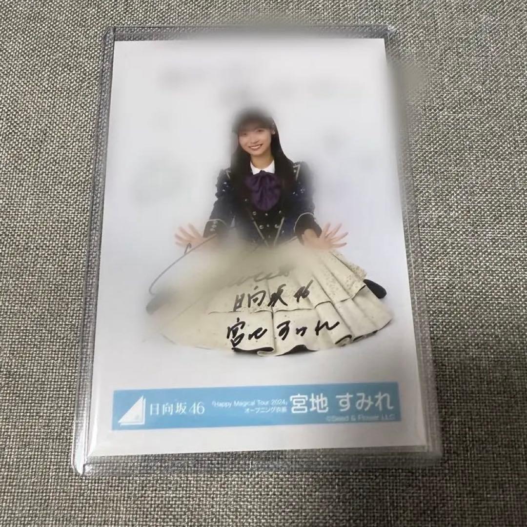 日向坂 直筆サイン入り 生写真 宮地すみれ Happy Magical tour
