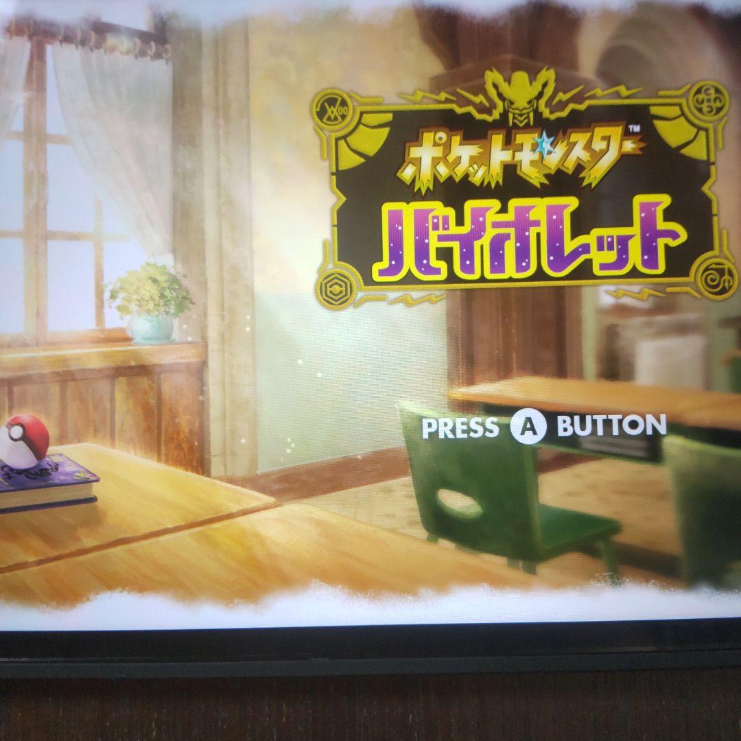 ポケットモンスター バイオレット2個セット