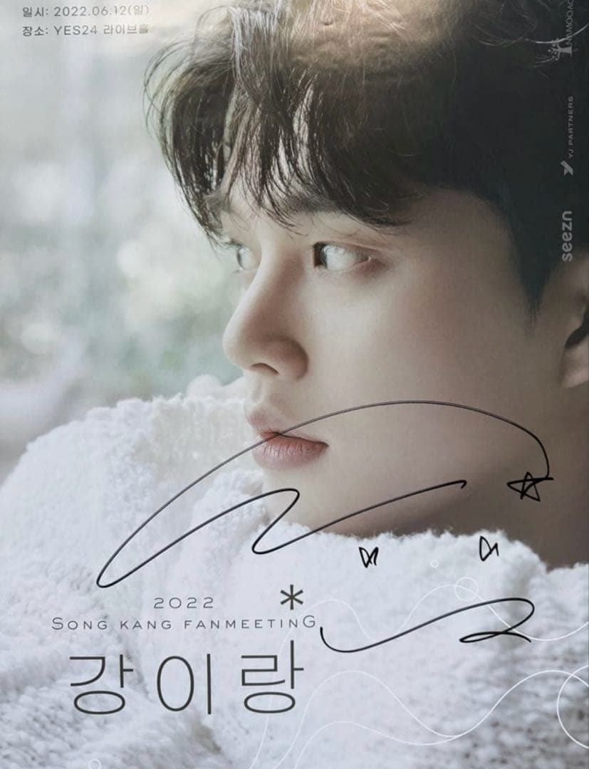 ソンガン直筆サインポスター