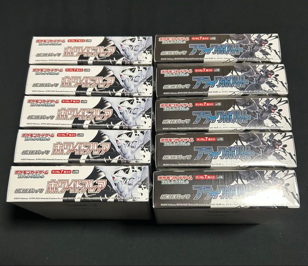 ポケモンカード10BOX ホワイトフレア ブラックボルト各5新品 シュリンク付き