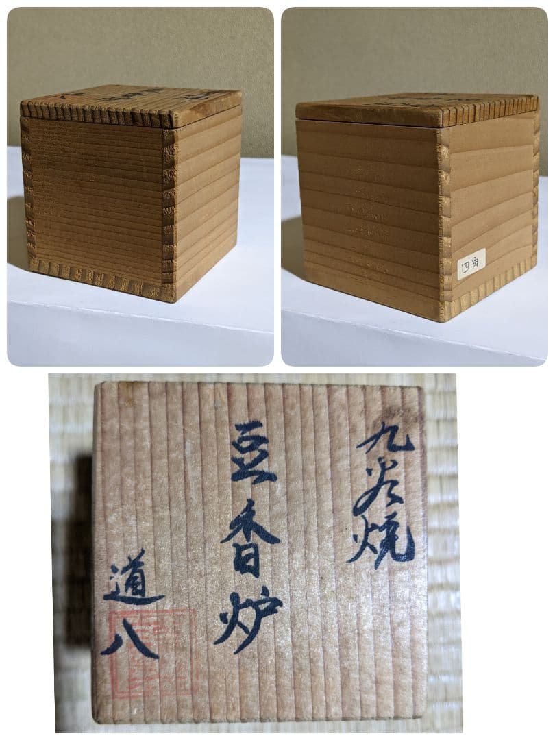 ♦九谷焼 幕末〜明治 染付 山水獣飾り 豆香炉 コレクション 骨董品アンティーク