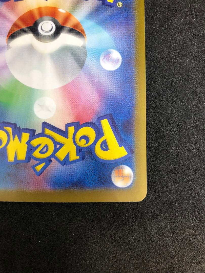 ピカチュウex (SAR仕様)