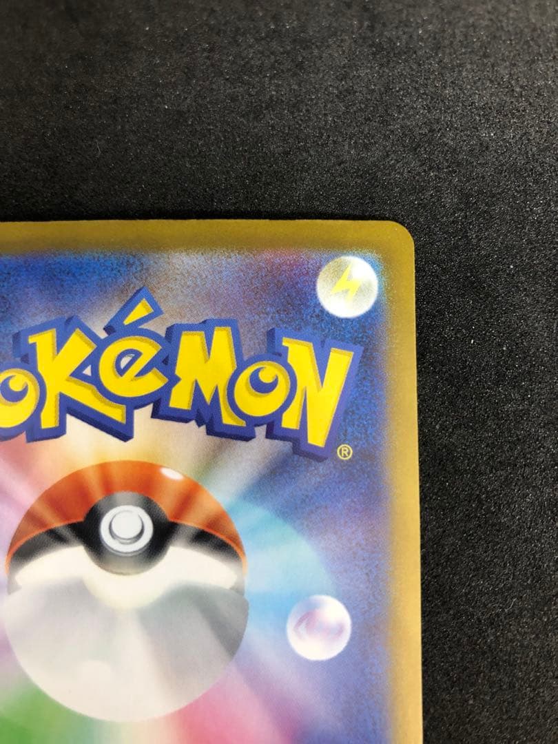 ピカチュウex (SAR仕様)