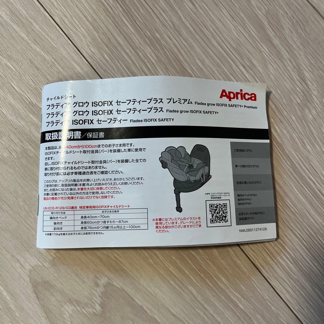 Aprica フラディアグロウ ISOFIX セーフティープラス