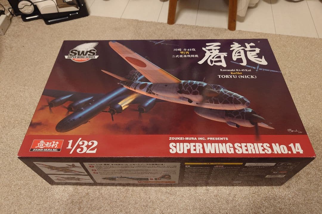 ゾークイムラ 1/32 トルク (ニック) スーパウィングシリーズ No.14