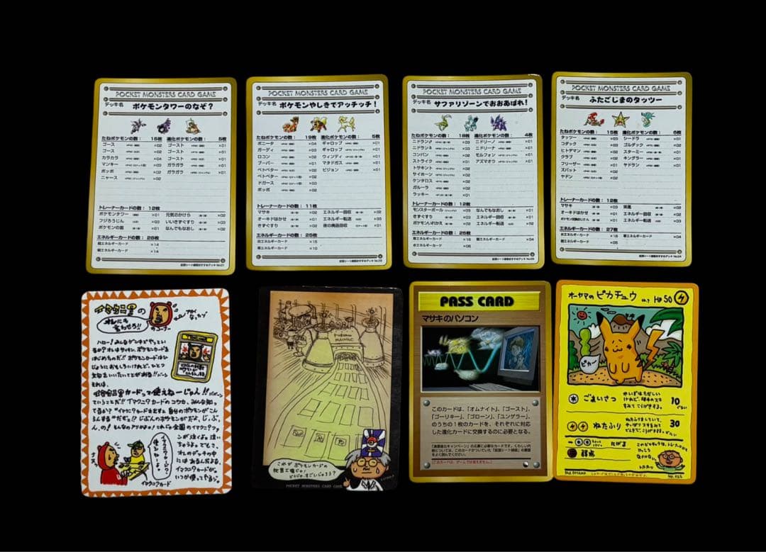 レア 旧裏【17枚セット】 イマクニ オーヤマのピカチュウ ポケモンカード