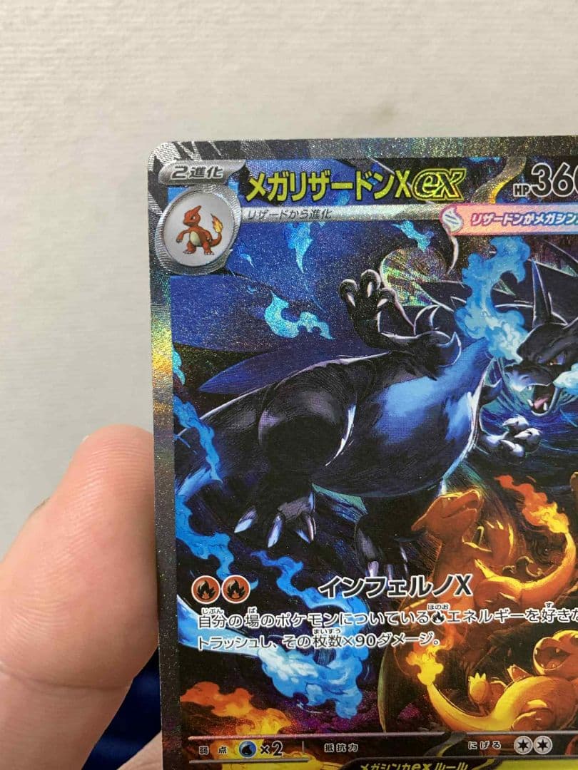 メガリザードンX EX SAR 110/080 ポケモンカード