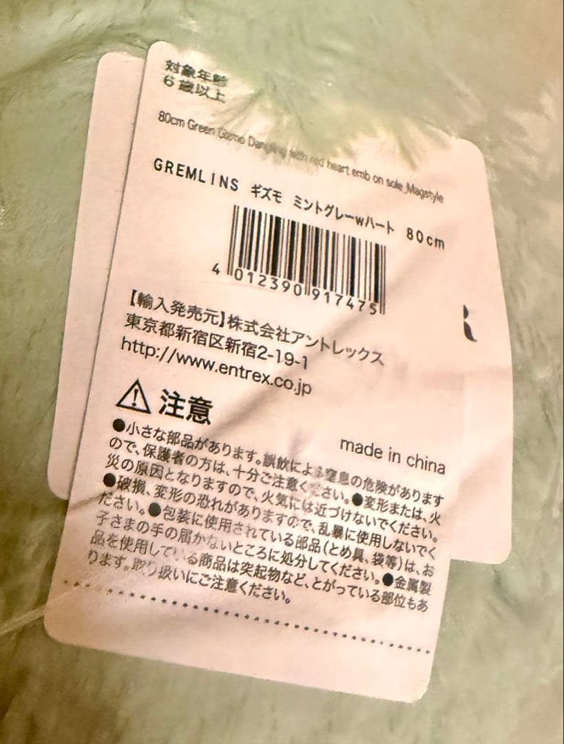 新品　GREMLINS グレムリン　ギズモ ミントグレー Heart 80cm