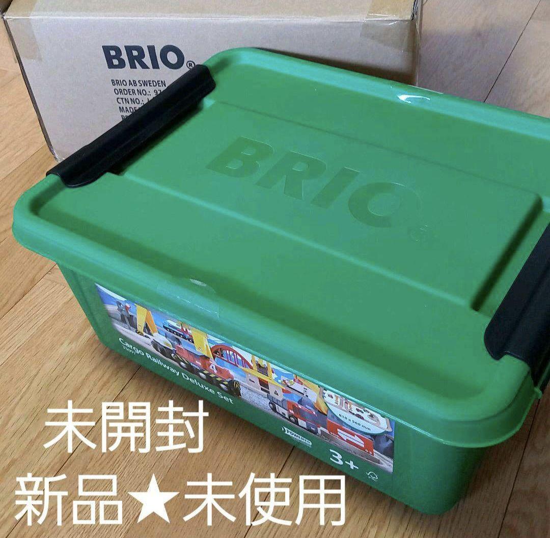 新品★未使用　BRIO ブリオ　カーゴレールデラックスセット　人気　木のオモチャ