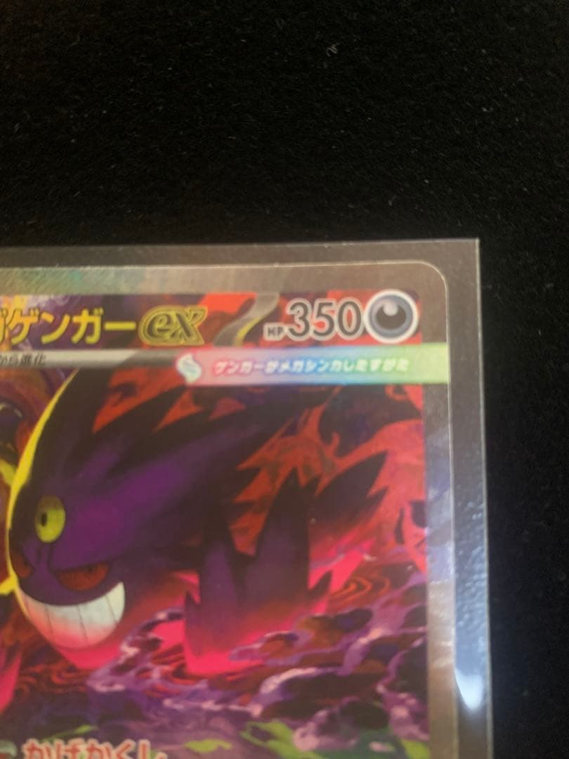 【センタリング良】　メガゲンガーex SAR