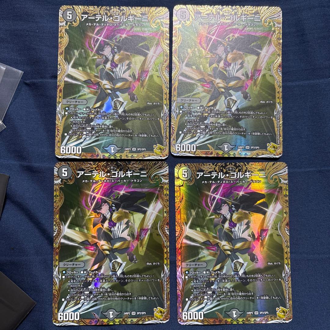 アーテルゴルギーニ　金トレジャー　４枚