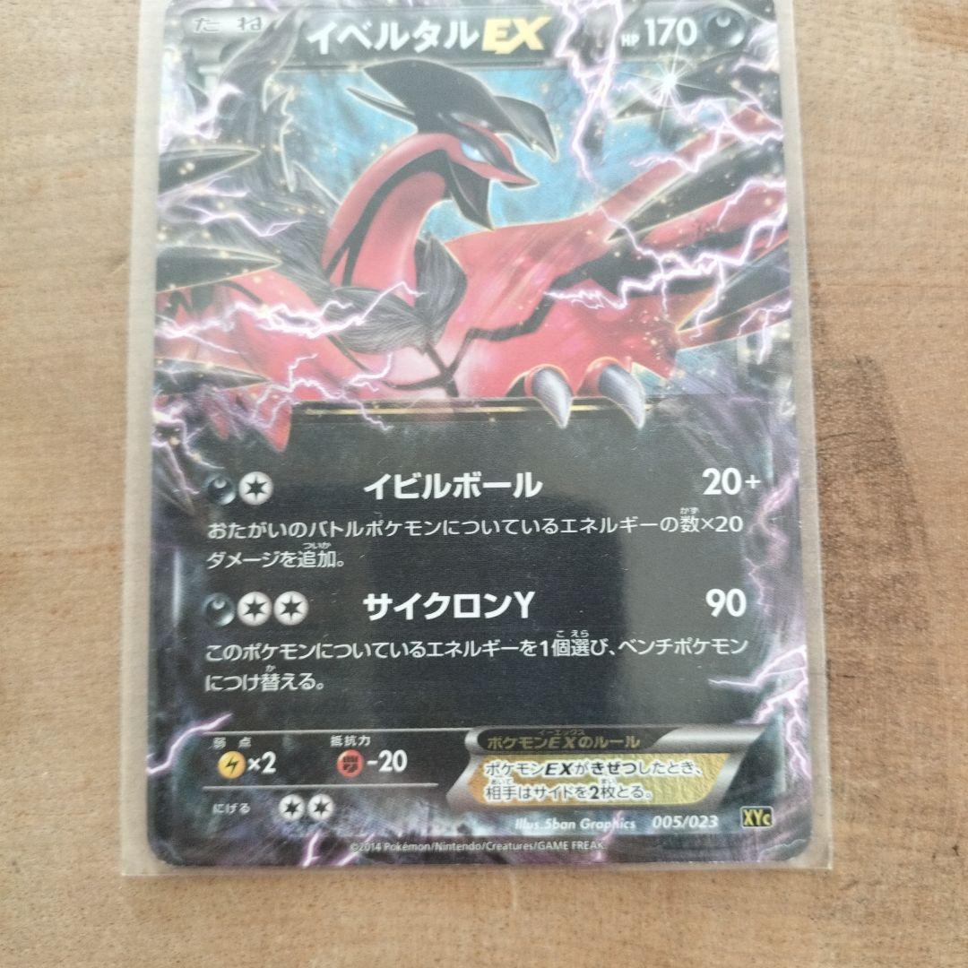 イベルタルEX超美品2枚セット