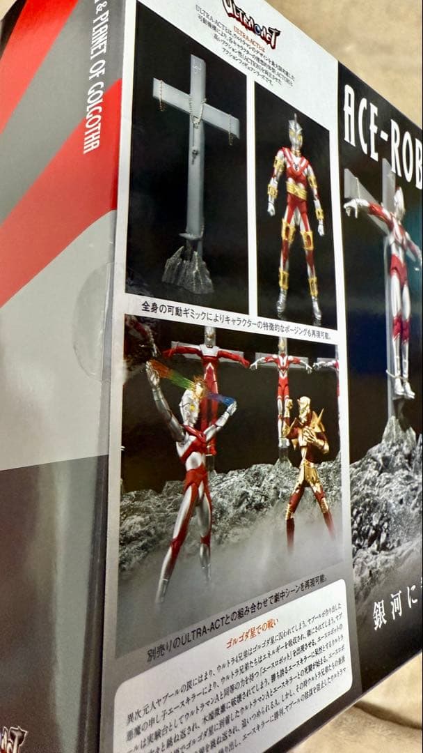 ULTRA-ACT エースロボット&ゴルゴダ星セット