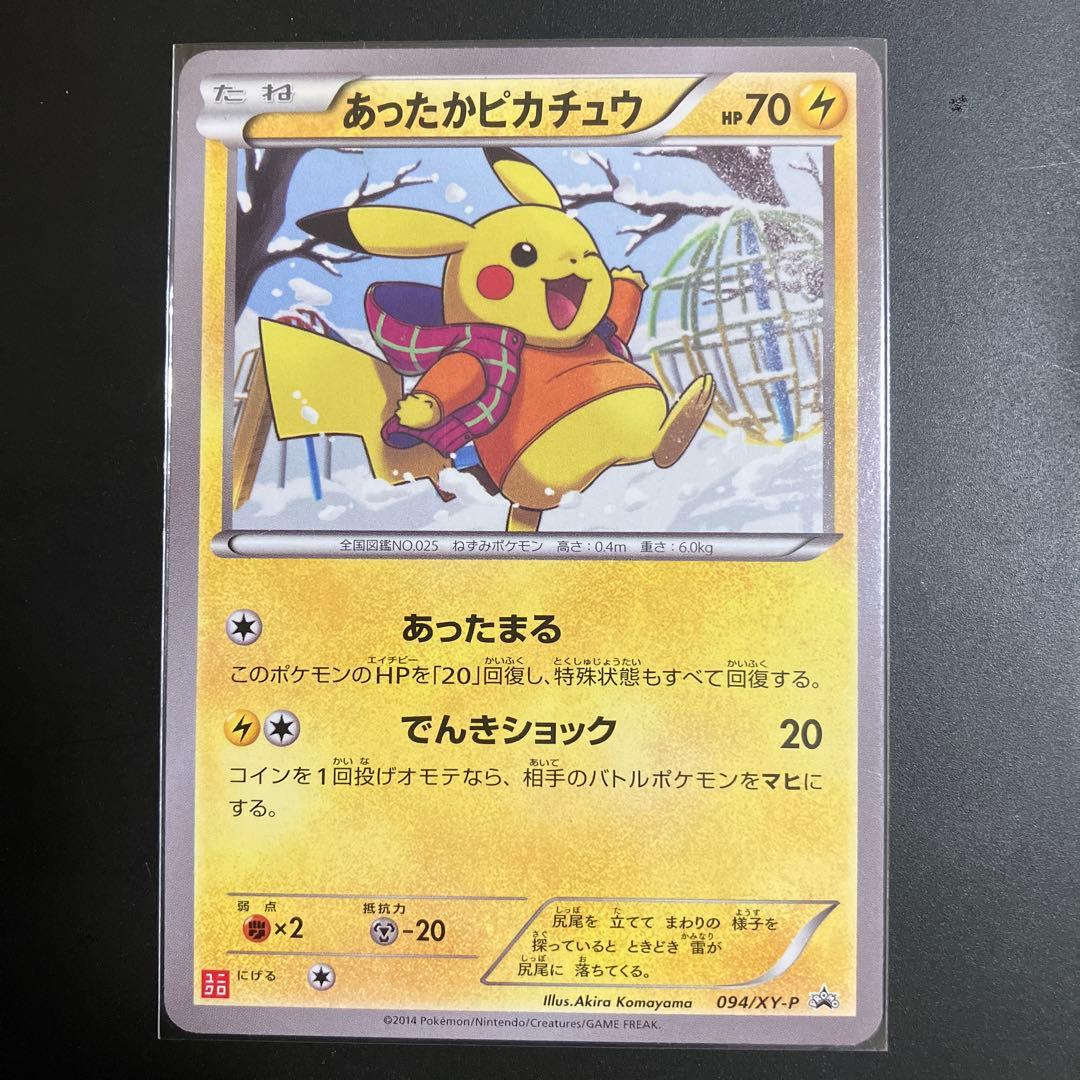 あったかピカチュウ PROMO XYシリーズプロモーションカード PROMO …