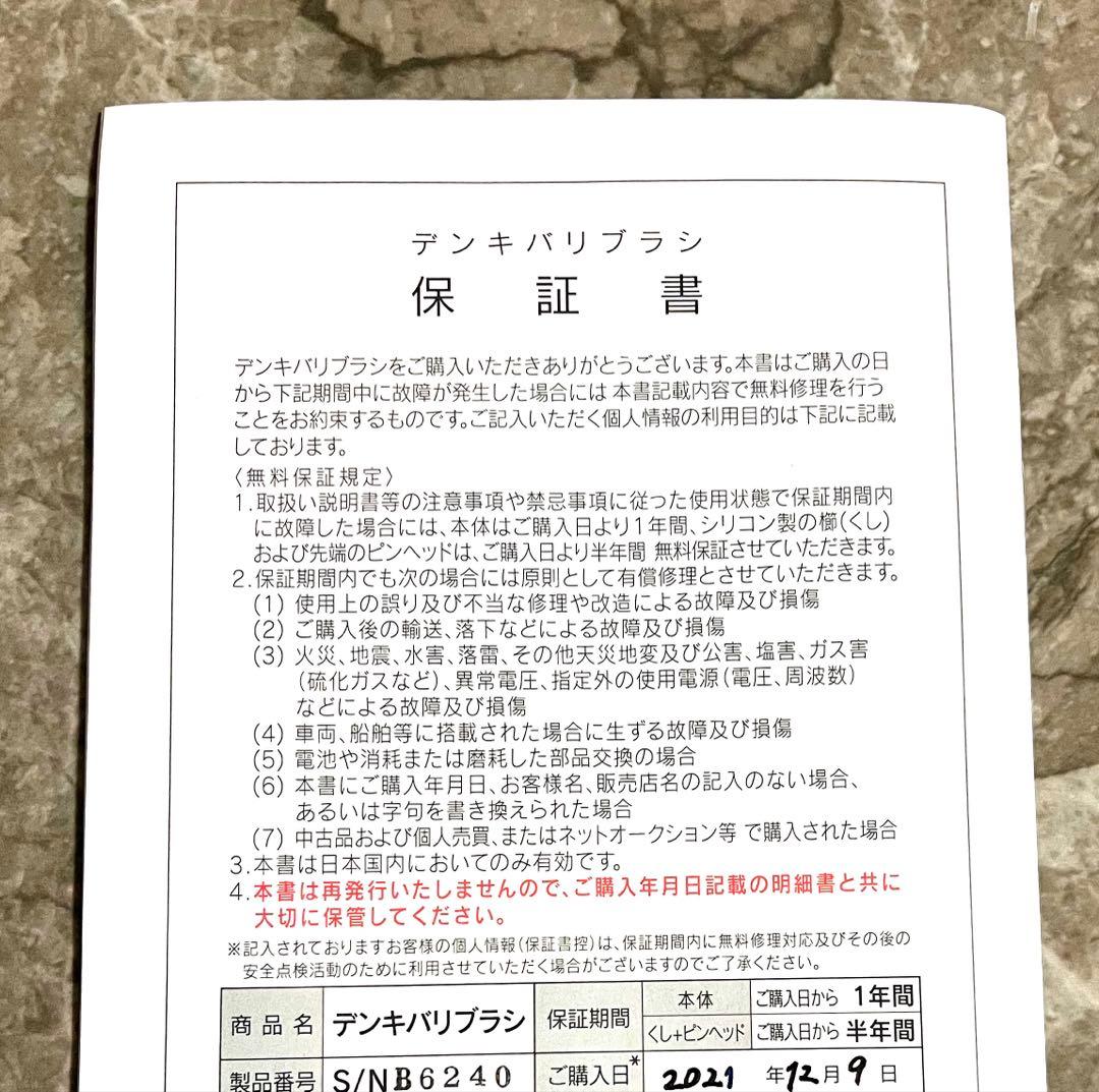 【美品】エレクトロン デンキバリブラシ 電気バリブラシ　正規品