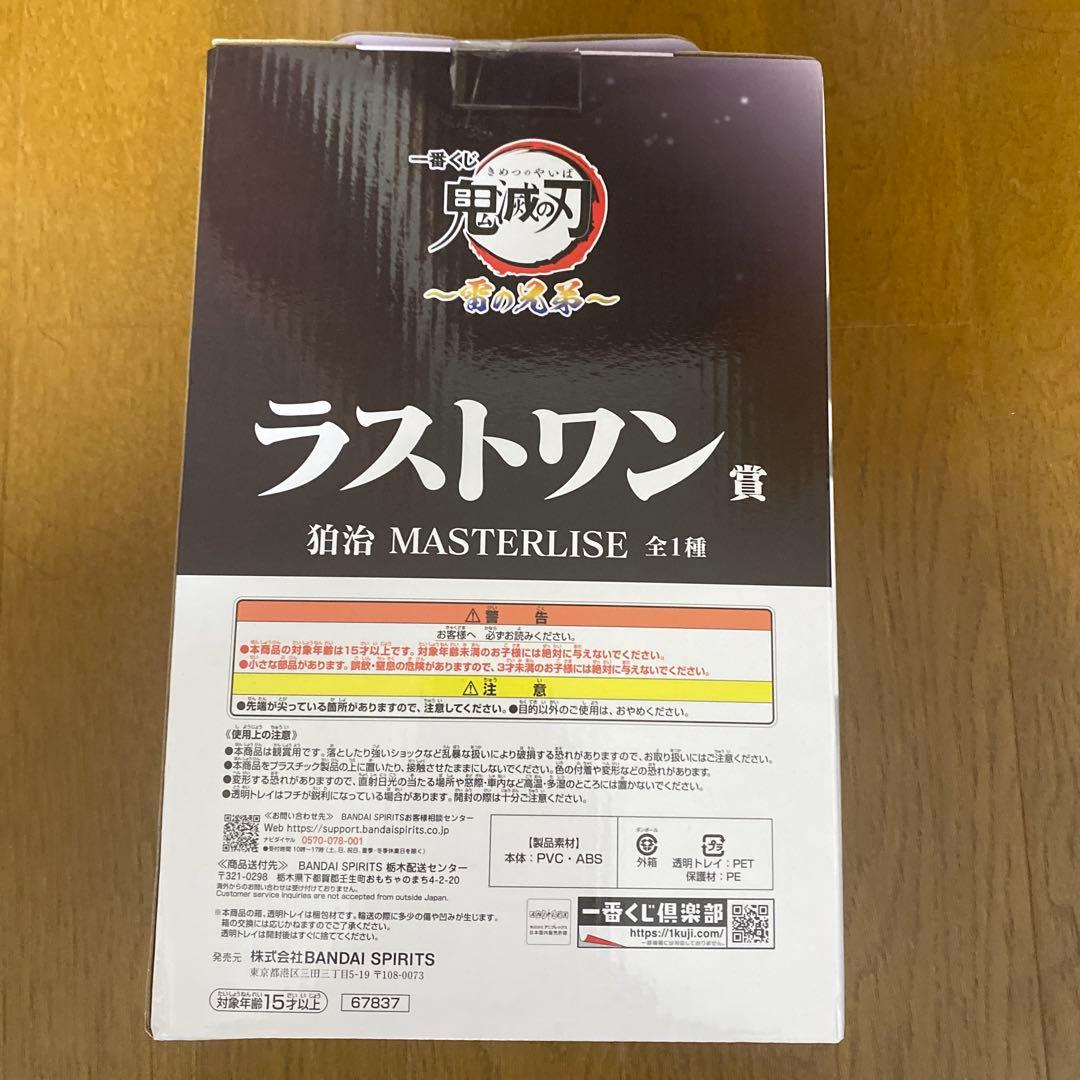 鬼滅の刃一番くじ伯治ラストワン賞　フィギュア D賞 ちょこのっこフィギュア　恋雪